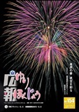 表紙：広報ゆりほんじょう20110815