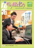 表紙：広報「ゆりほんじょう」4月15日号