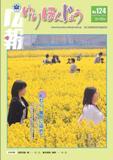 表紙： 広報「ゆりほんじょう」5月15日号