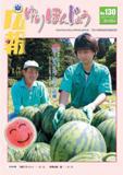 表紙： 広報「ゆりほんじょう」8月15日号
