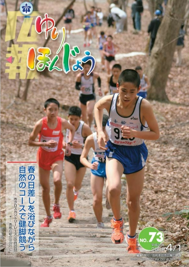 2008年4月1日号表紙