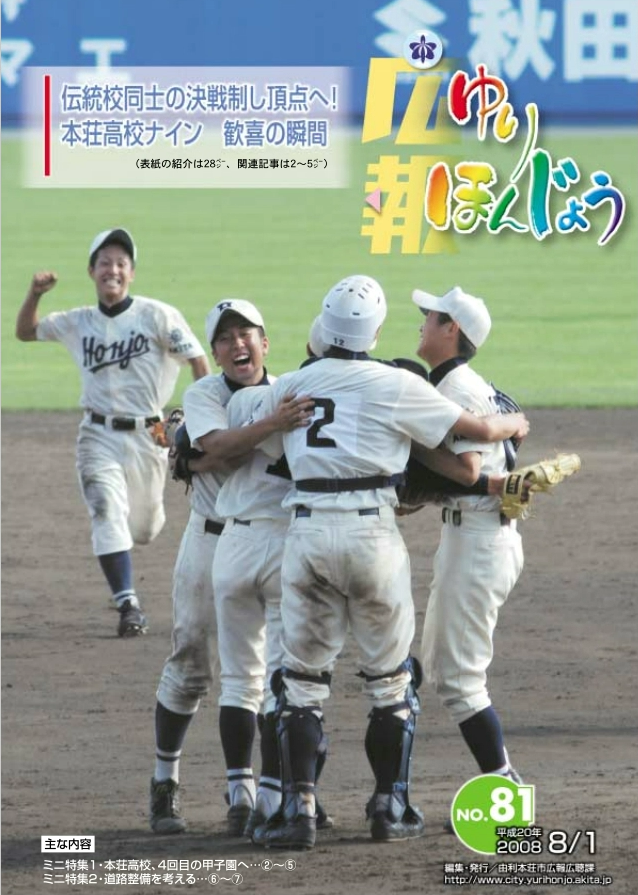 2008年8月1日号表紙