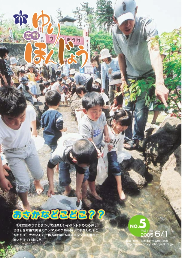 2005年6月1日号表紙