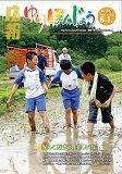 表紙:広報「ゆりほんじょう」6月1日号