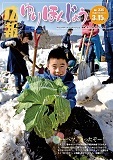 表紙： 広報「ゆりほんじょう」3月15日号