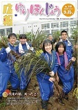 表紙：広報「ゆりほんじょう」9月15日号