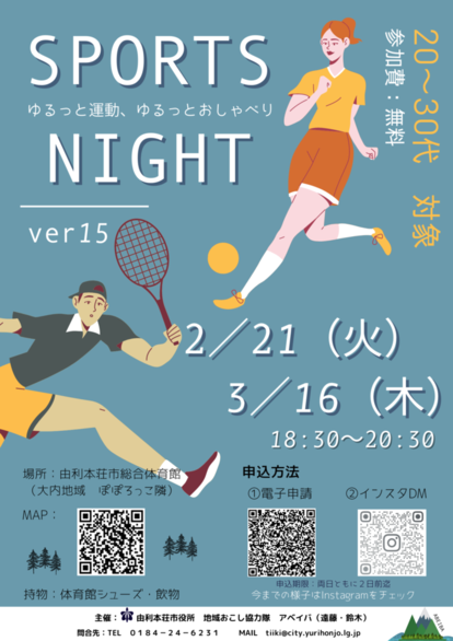 画像　スポーツナイトフライヤー