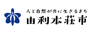 由利本荘市ホームページ用バナー
