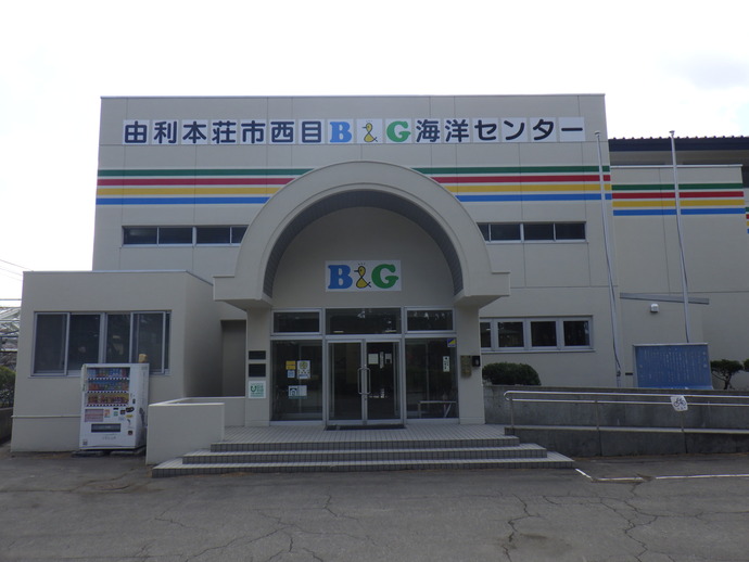 西目海洋センターの画像