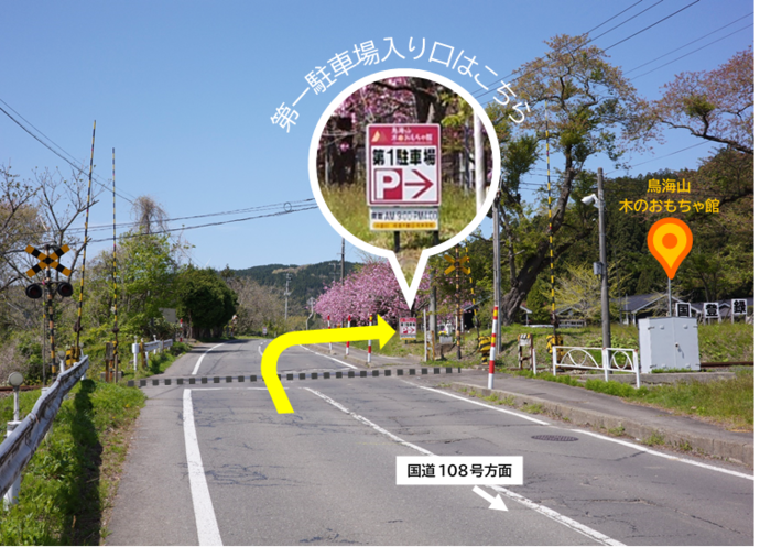 鳥海山 木のおもちゃ館第一駐車場案内図