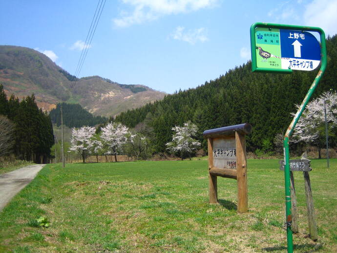 大平キャンプ場写真