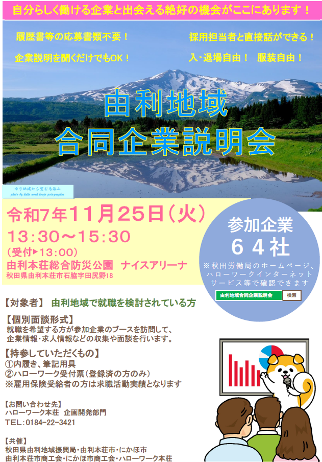 合同企業説明会リーフレット表