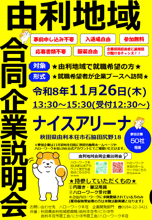 合同企業説明会リーフレット表