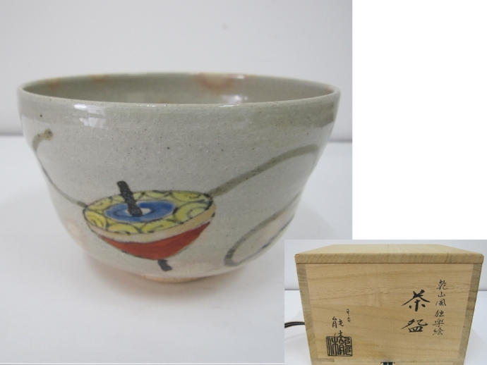 公売財産例（茶碗）