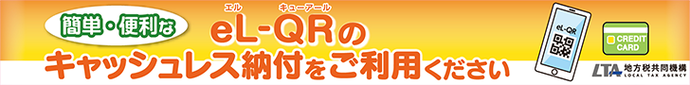 地方税お支払サイトバナー（外部リンク・新しいウィンドウで開きます）