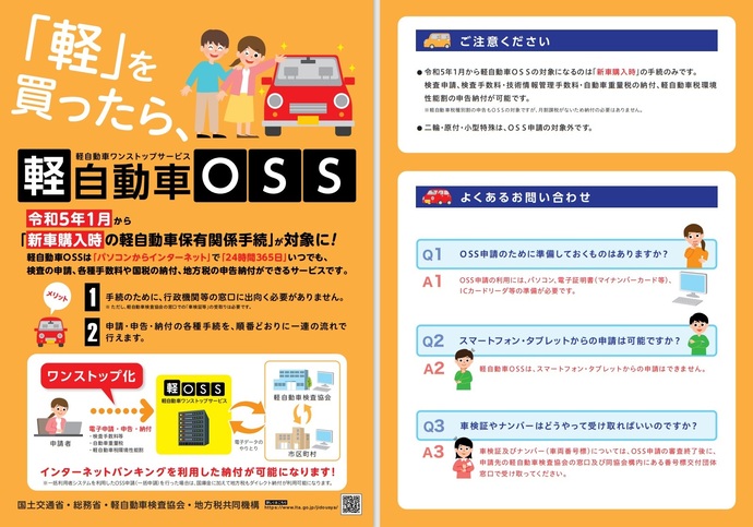 軽OSSパンフレット