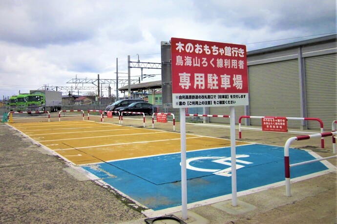 おもちゃ館行き列車ご利用お客様専用駐車場画像