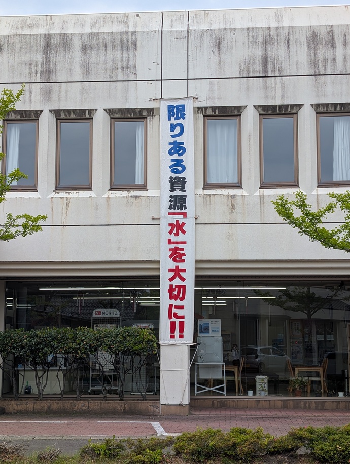 水道週間