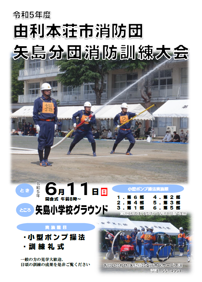 消防訓練大会矢島