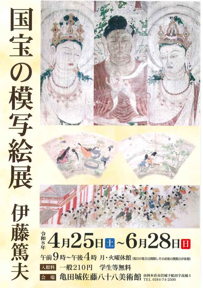 齋藤國男漆芸展