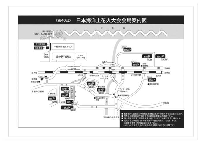 第40回日本海洋上花火大会に係る駐車場案内図