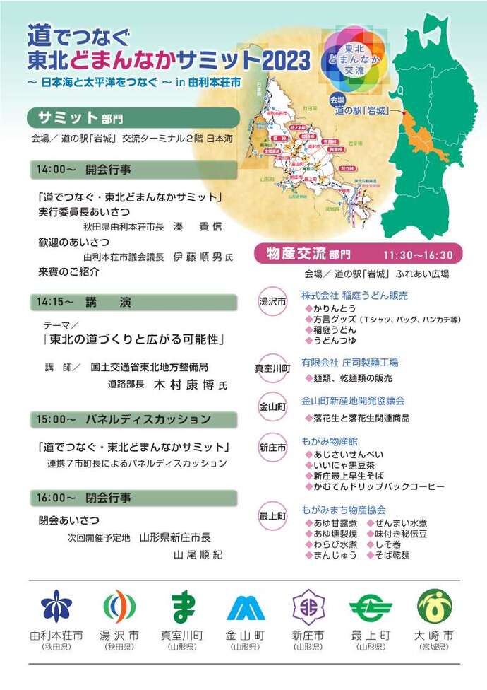 2023東北どまんなかサミットチラシ裏