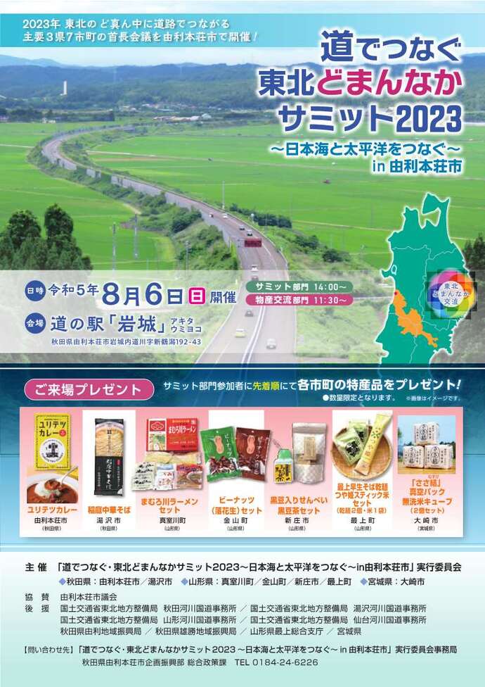 2023東北どまんなかサミットチラシ表