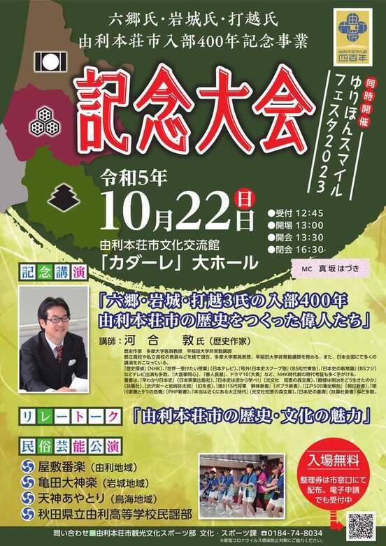 入部400年記念大会のポスター(表)