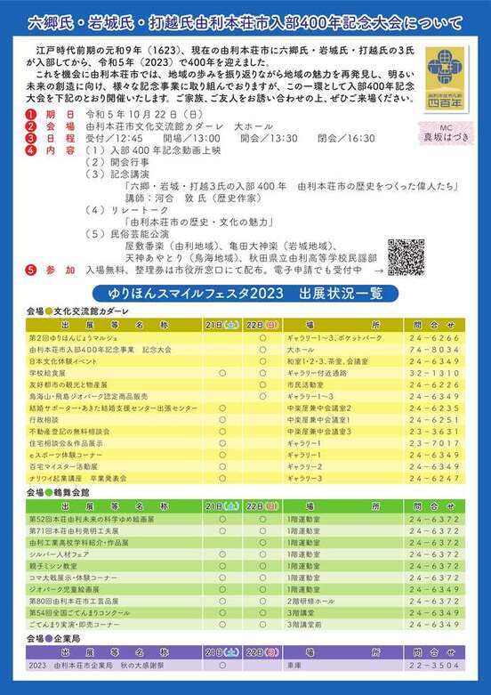 入部400年記念大会のポスター(裏)