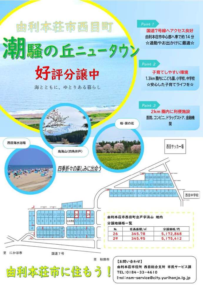 チラシ：宅地分譲