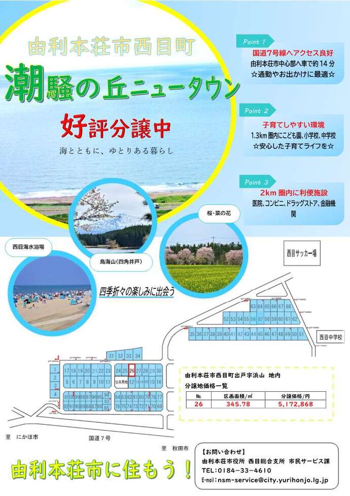 チラシ：宅地分譲