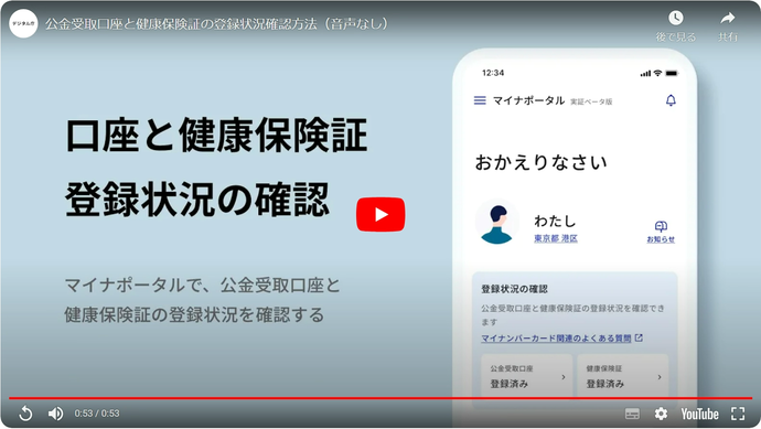 確認方法解説動画（外部リンク・新しいウィンドウで開きます）