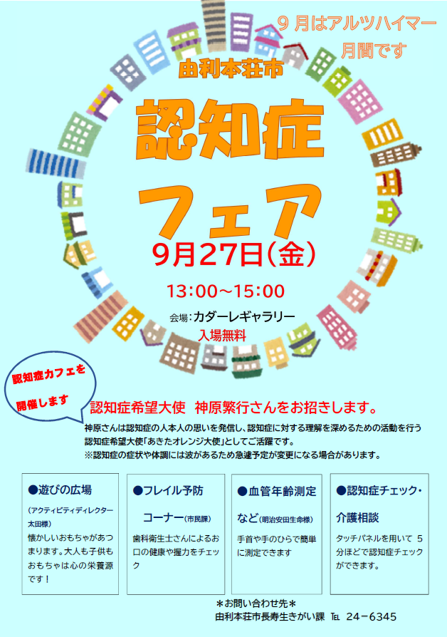 認知症フェア