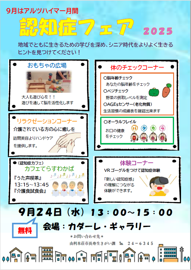 認知症フェア