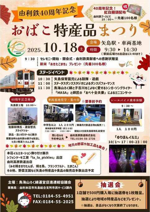 おばこ特産品まつりチラシ