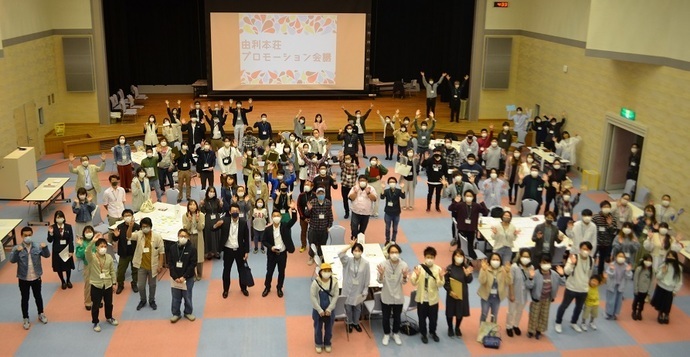 写真:由利本荘プロモーション会議