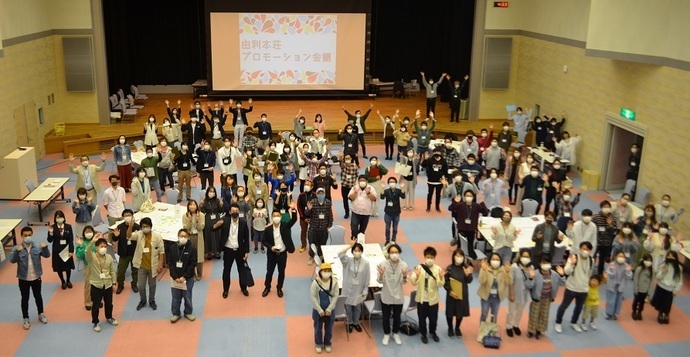 写真：由利本荘プロモーション会議