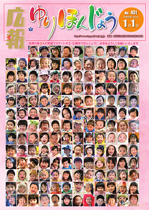表紙：1月1日号