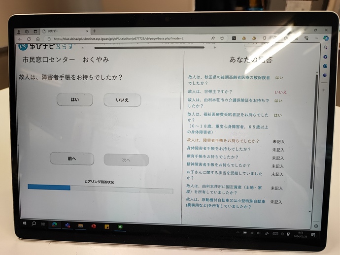 書かない窓口　タブレット