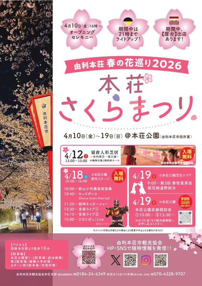 さくらまつりチラシ表