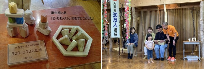 記念品 おもちゃ館から