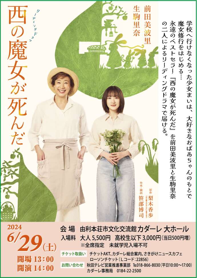 「西の魔女が死んだ」公演ポスターの写真