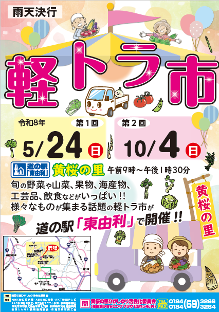 軽トラ市チラシ