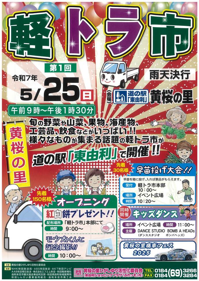 軽トラ市チラシ
