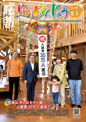 表紙：6月1日号