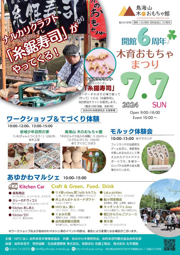 チラシ　6周年木育おもちゃまつり