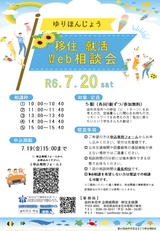 24.07.20_移住・就活Web相談会チラシ(表)