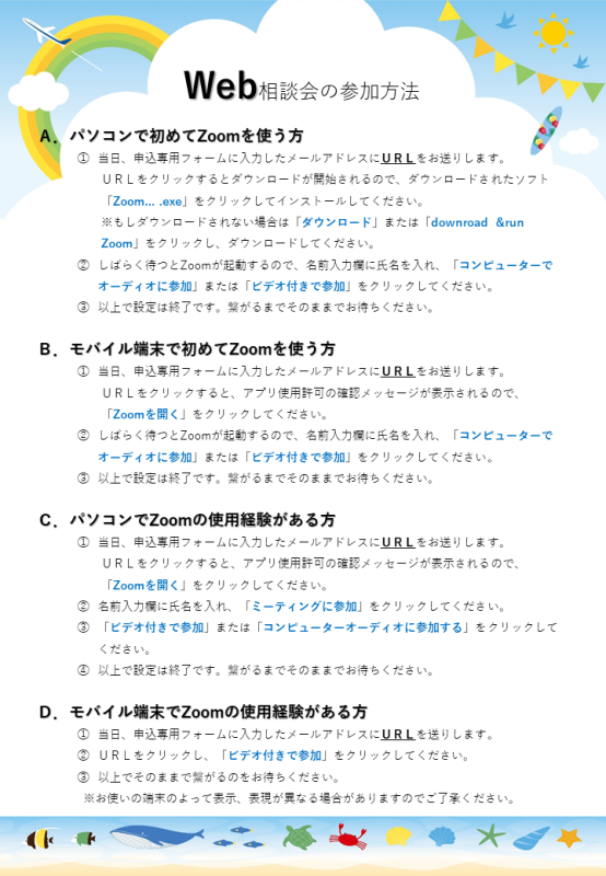 24.07.20_移住・就活Web相談会チラシ(裏)