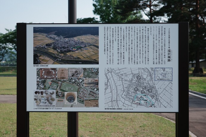 滝沢城跡