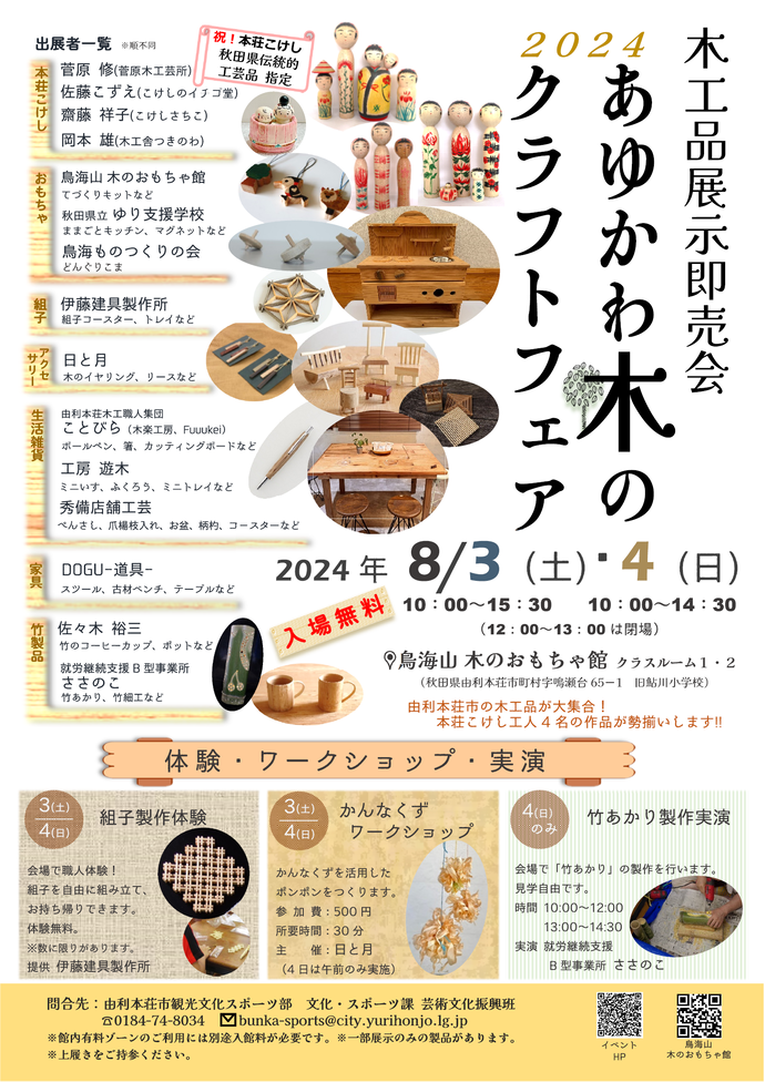 あゆかわ木のクラフトフェア2024チラシ